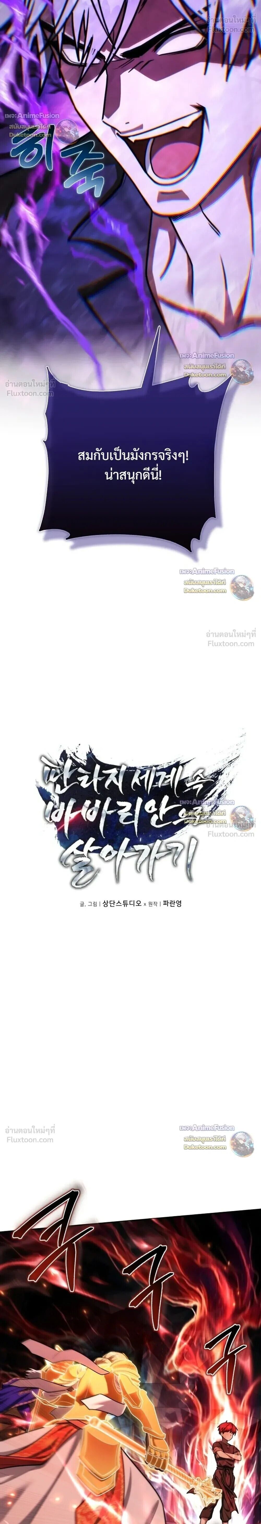 Barbarian’s Adventure in a Fantasy World ราชาคนเถื่อนตะลุยต่างโลก - หน้า 8