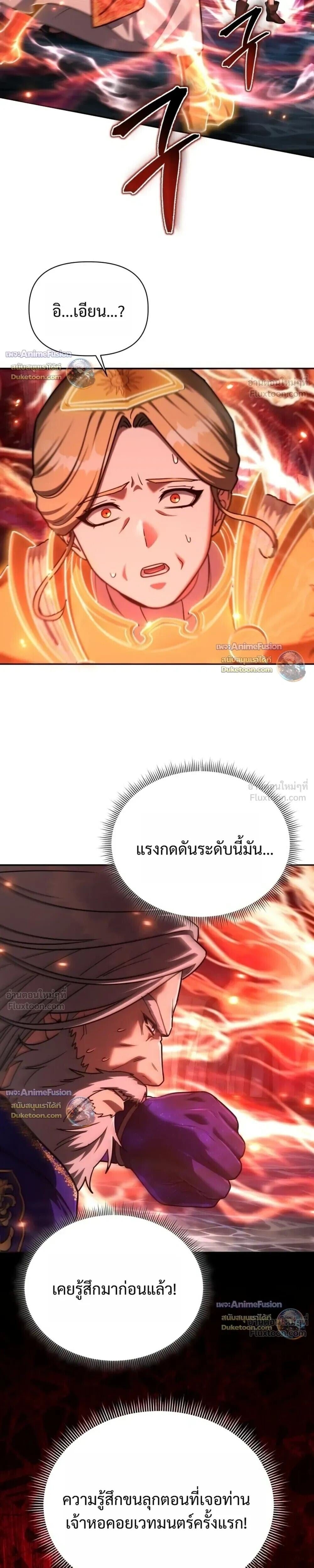 Barbarian’s Adventure in a Fantasy World ราชาคนเถื่อนตะลุยต่างโลก - หน้า 9