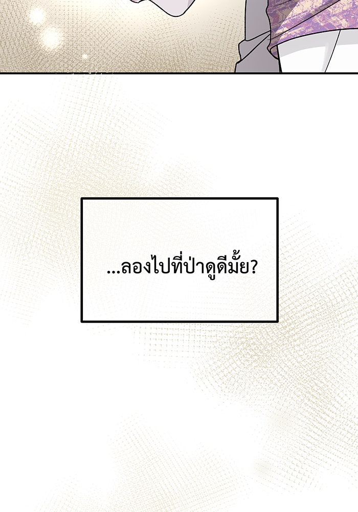 For the Queendom - หน้า 100