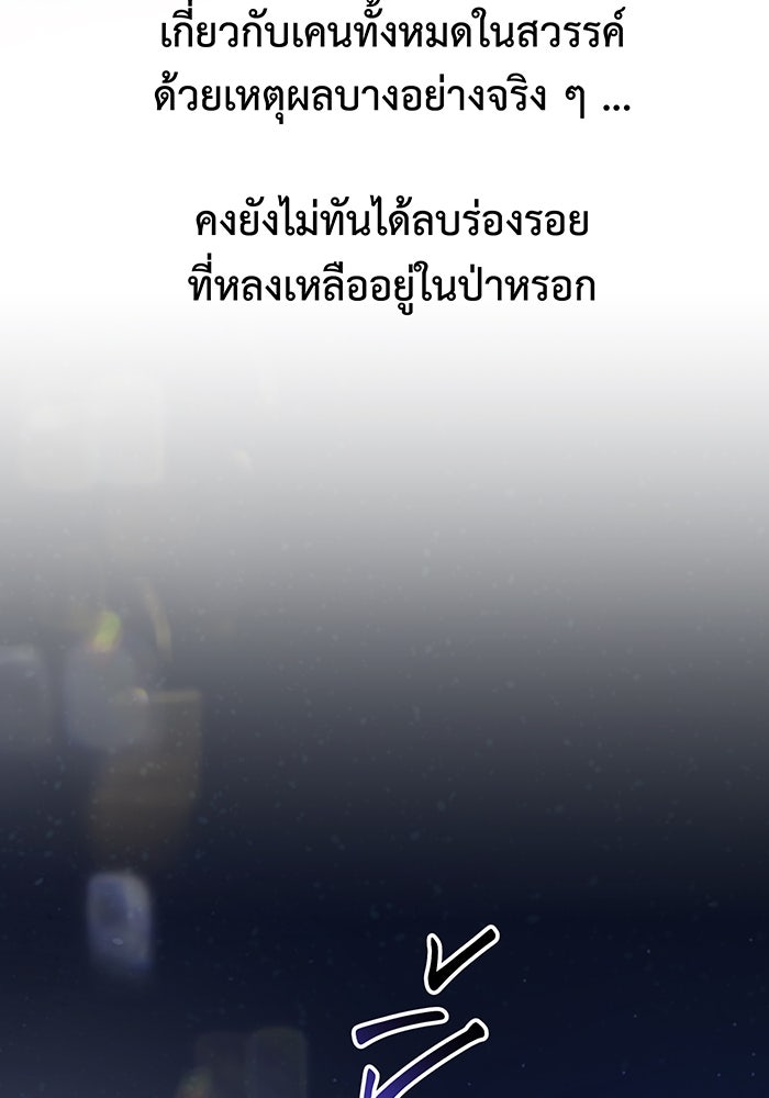 For the Queendom - หน้า 103