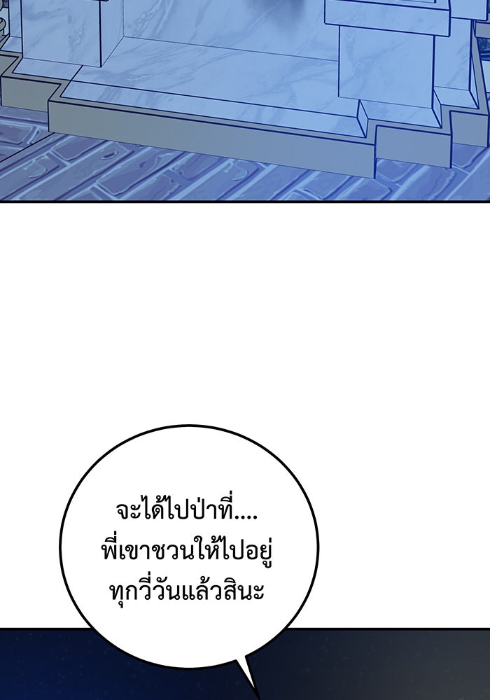 For the Queendom - หน้า 105