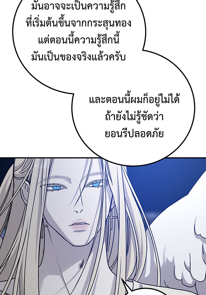 For the Queendom - หน้า 114