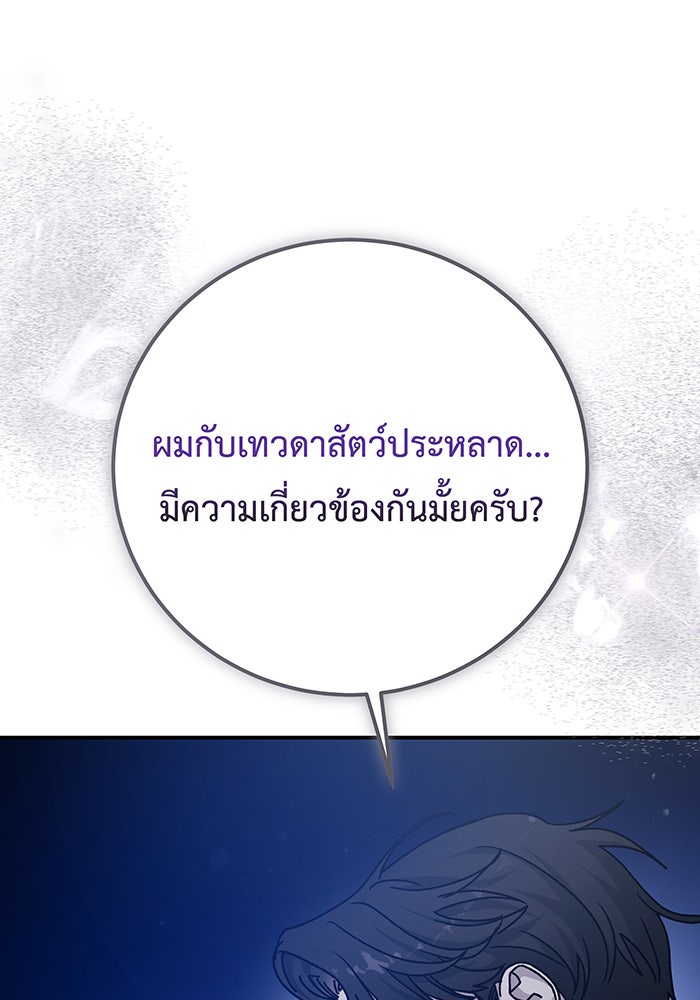 For the Queendom - หน้า 146