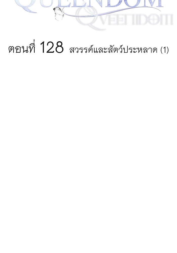 For the Queendom - หน้า 26