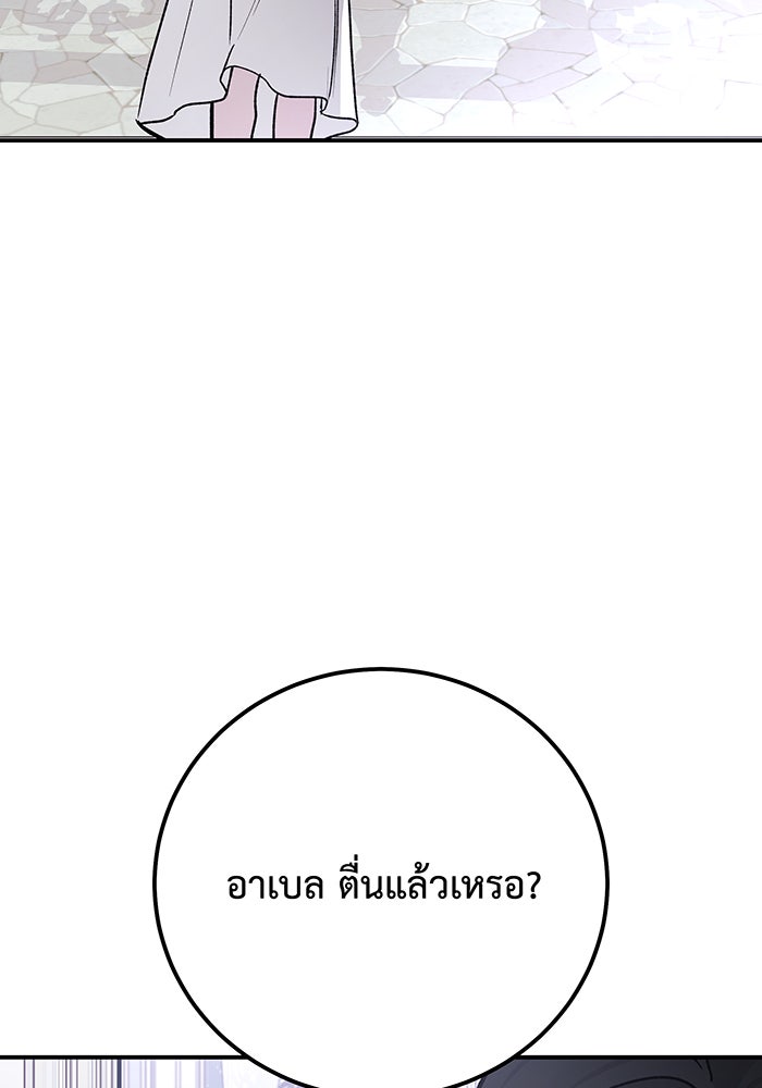 For the Queendom - หน้า 36