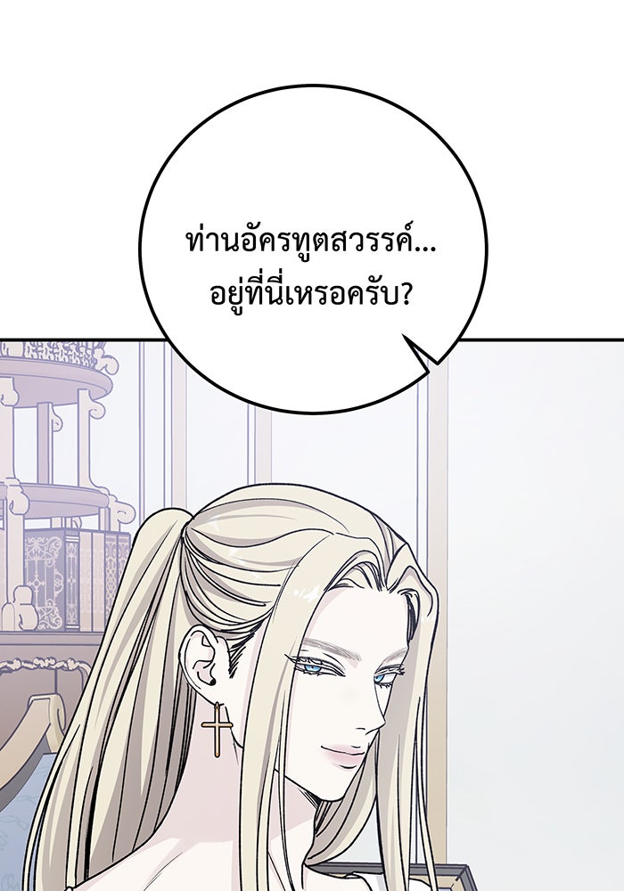 For the Queendom - หน้า 38