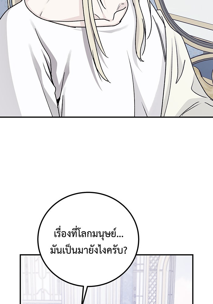 For the Queendom - หน้า 39