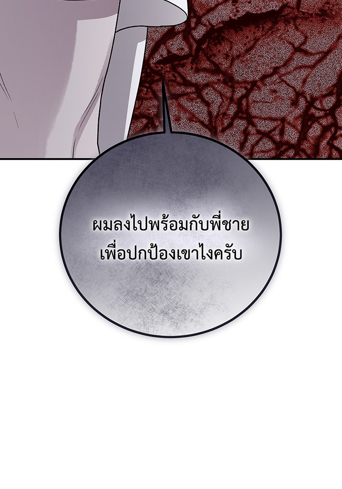 For the Queendom - หน้า 53