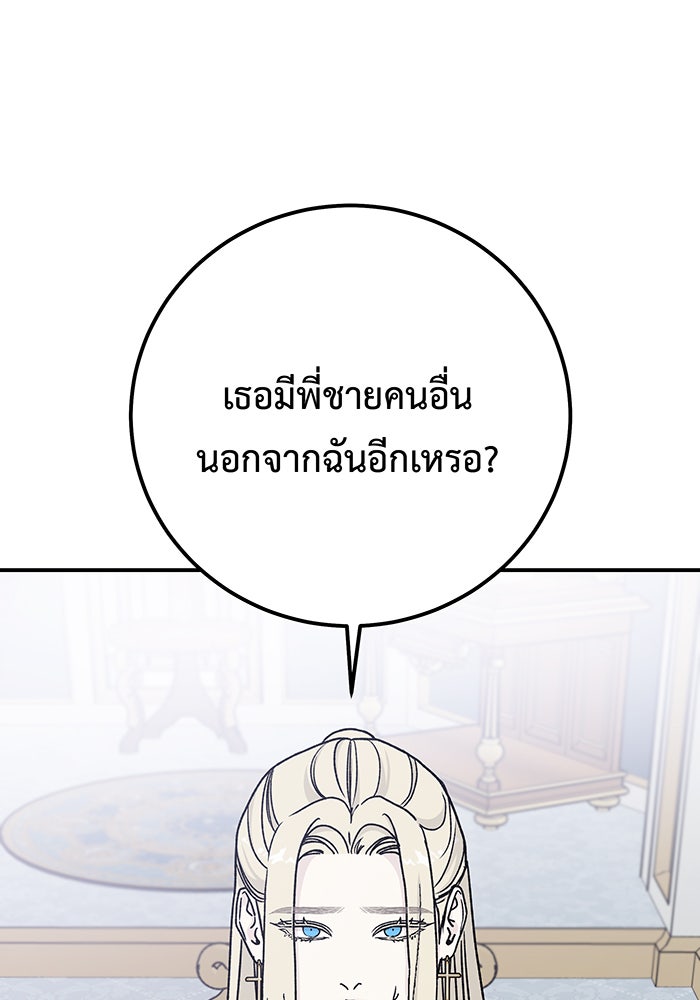 For the Queendom - หน้า 61