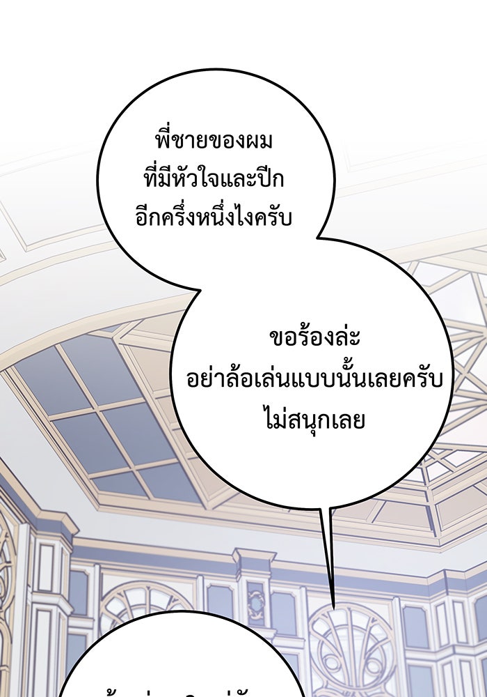 For the Queendom - หน้า 66