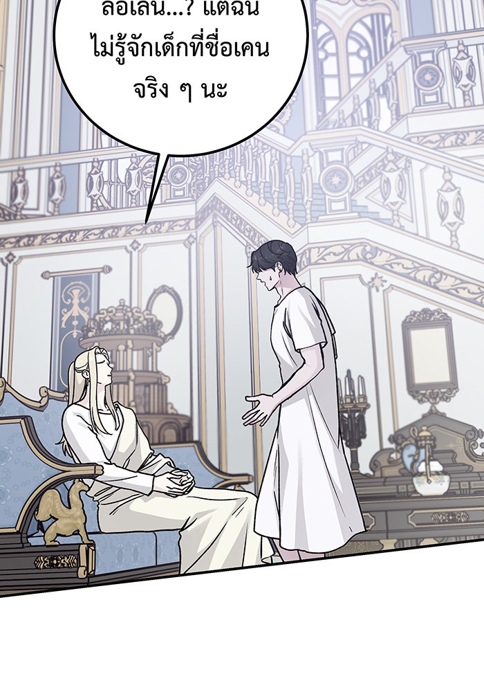 For the Queendom - หน้า 67