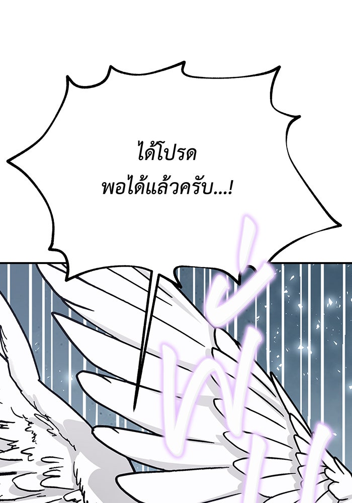 For the Queendom - หน้า 70