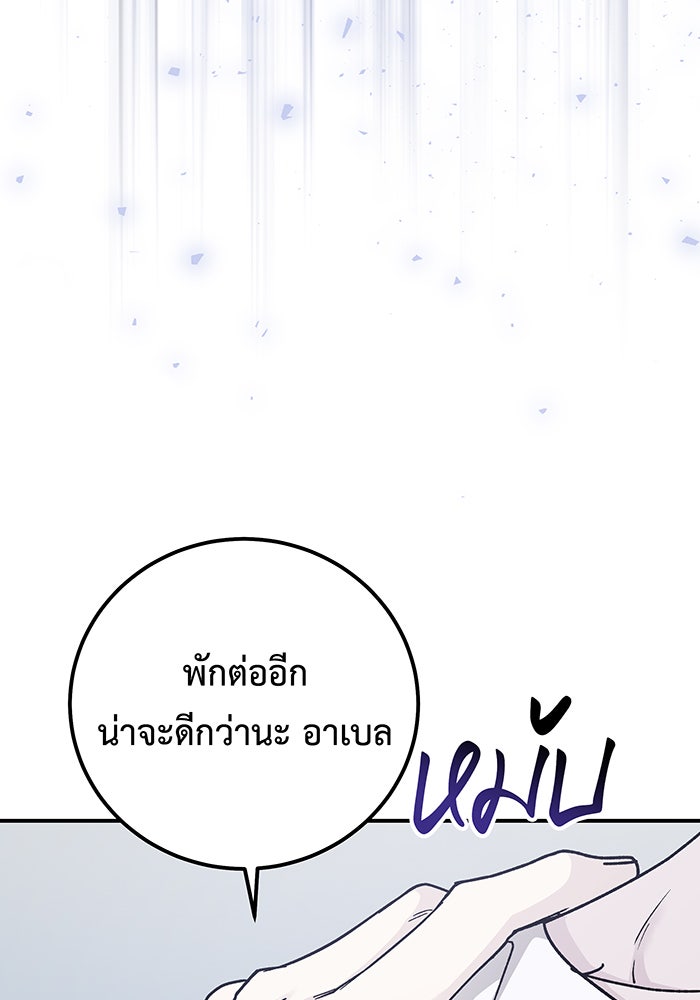 For the Queendom - หน้า 74