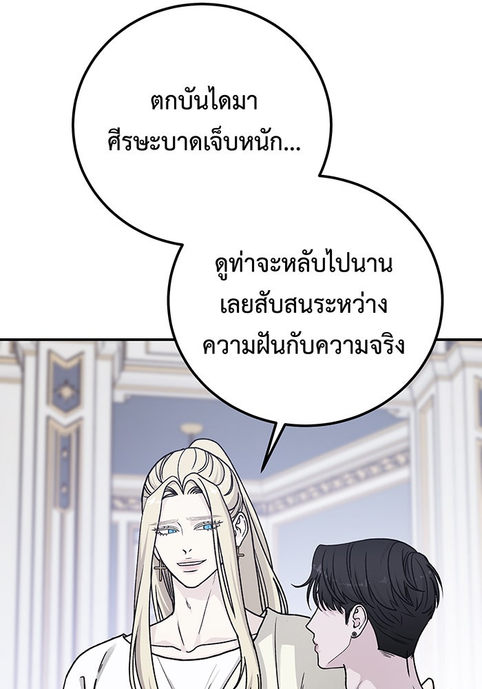 For the Queendom - หน้า 76