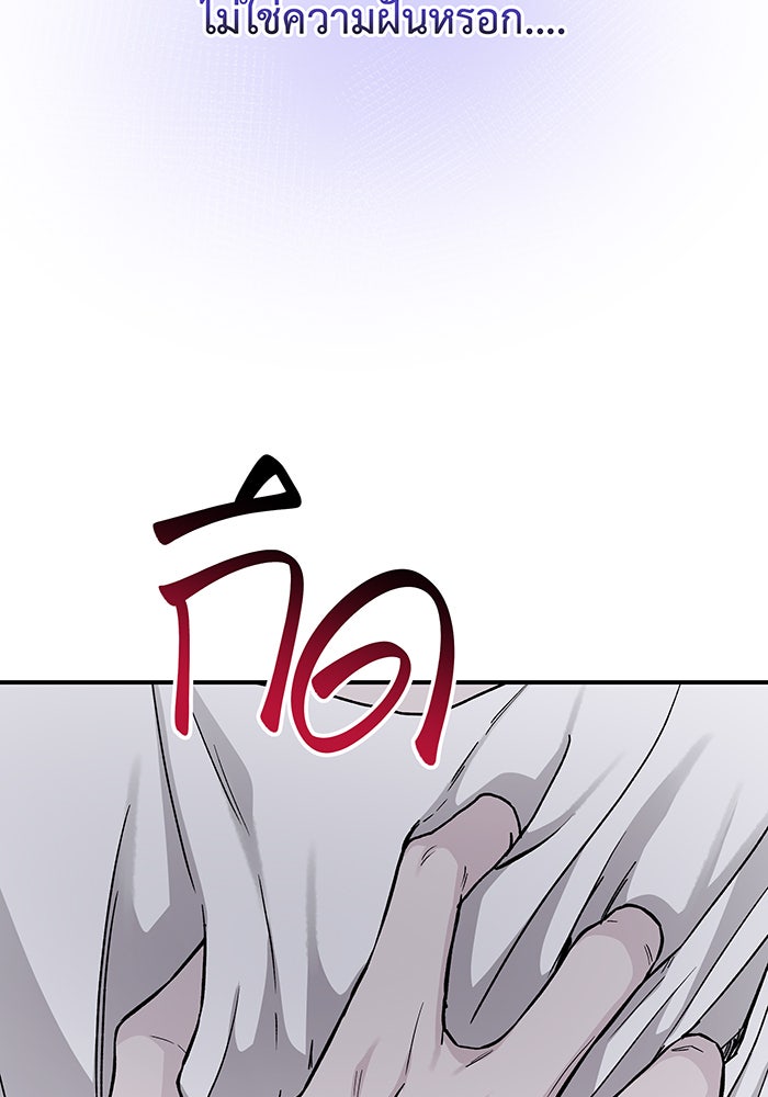 For the Queendom - หน้า 82
