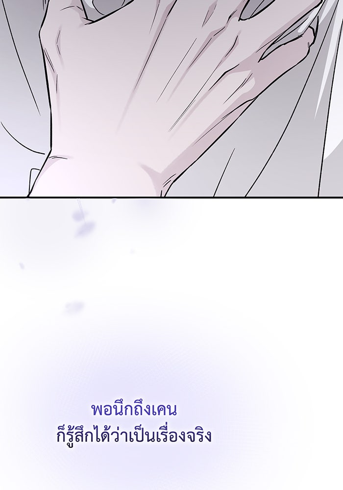 For the Queendom - หน้า 83