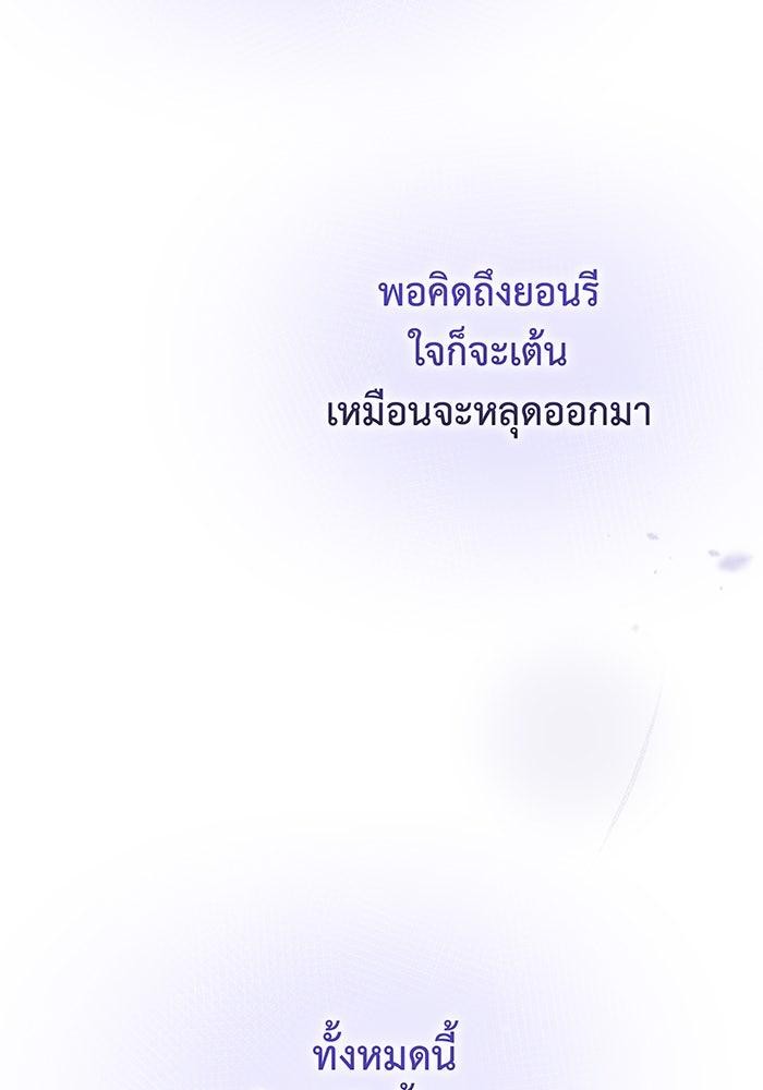 For the Queendom - หน้า 84