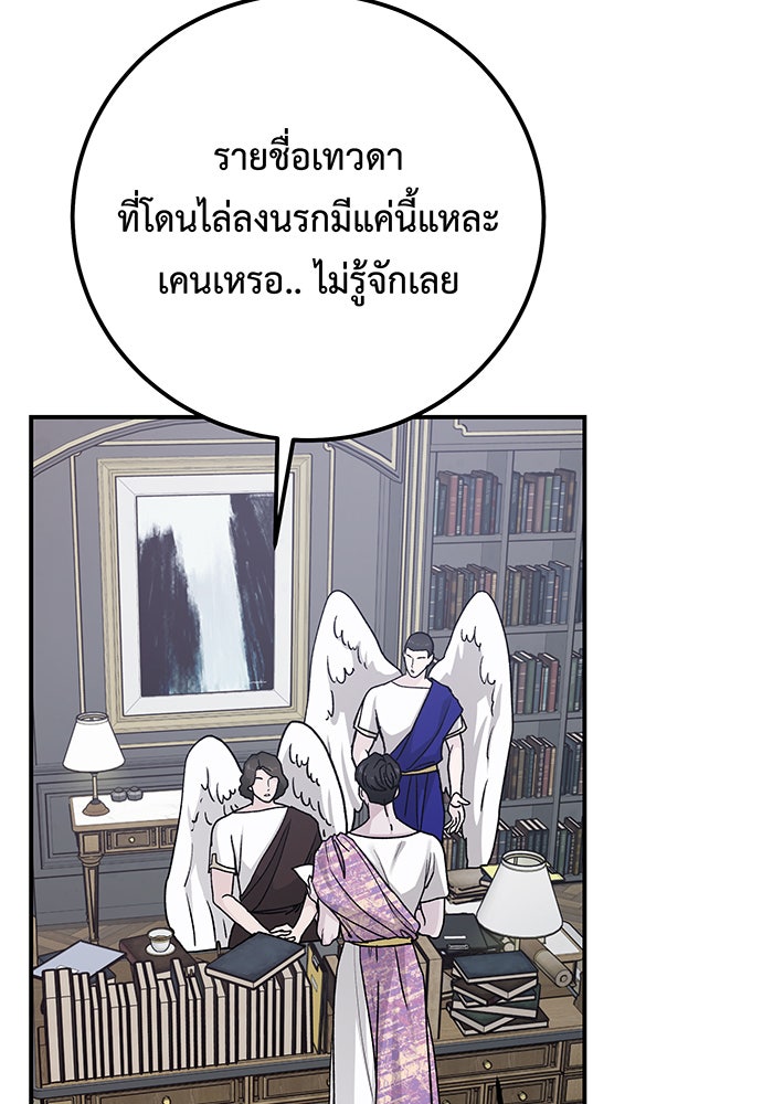 For the Queendom - หน้า 90