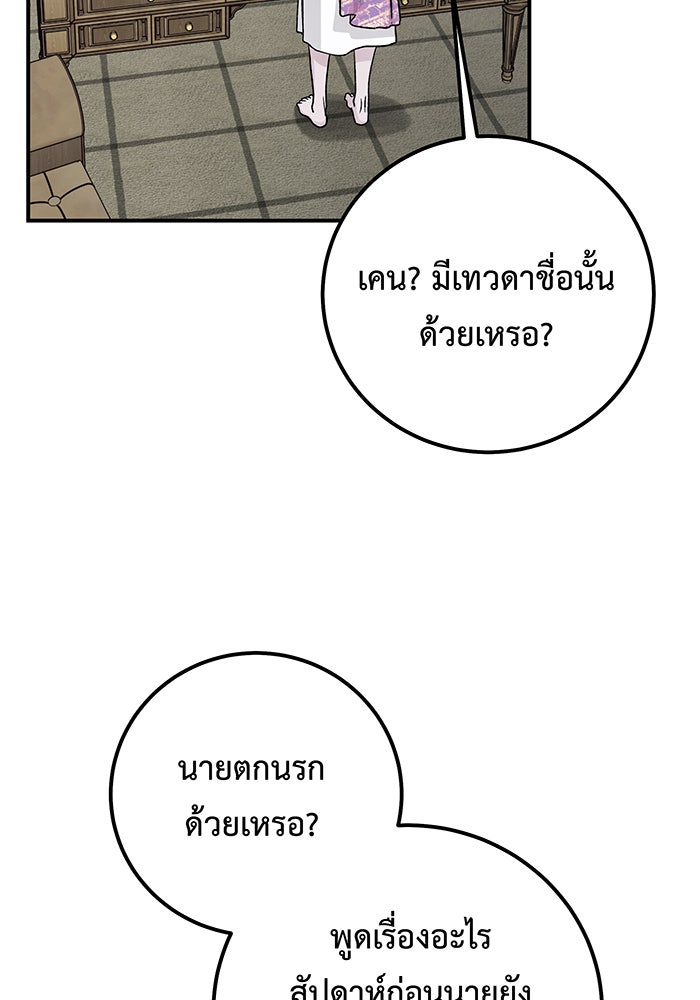 For the Queendom - หน้า 91