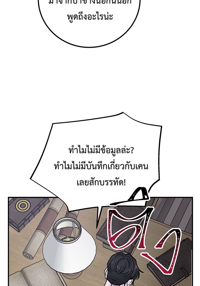 For the Queendom - หน้า 93