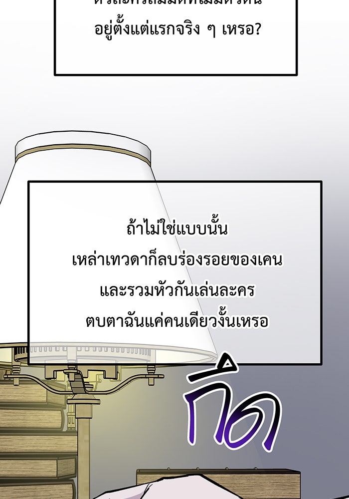 For the Queendom - หน้า 95