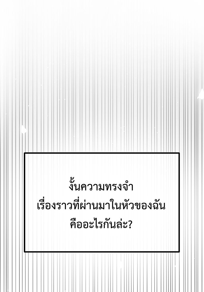 For the Queendom - หน้า 97