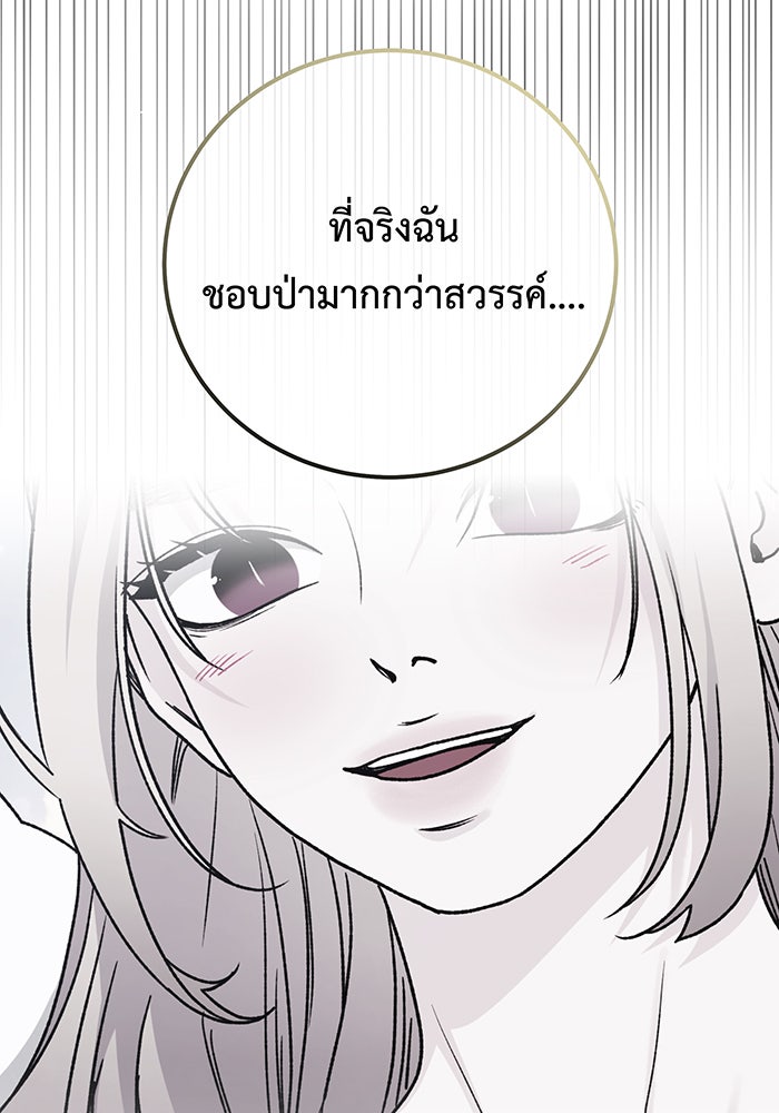 For the Queendom - หน้า 98
