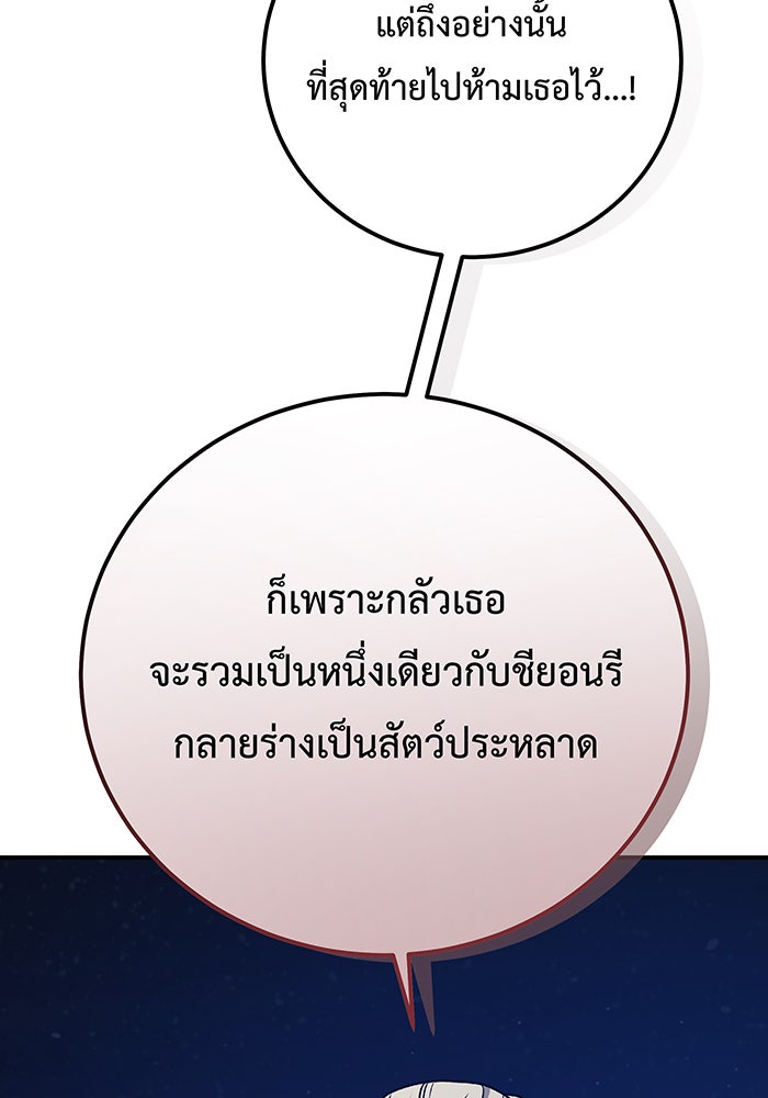 For the Queendom - หน้า 100