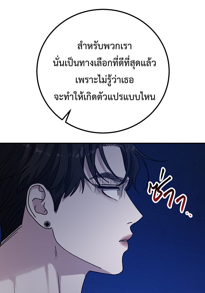 For the Queendom - หน้า 102