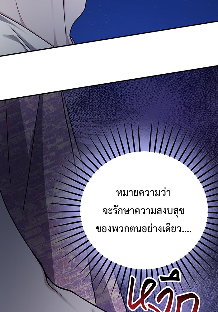 For the Queendom - หน้า 103