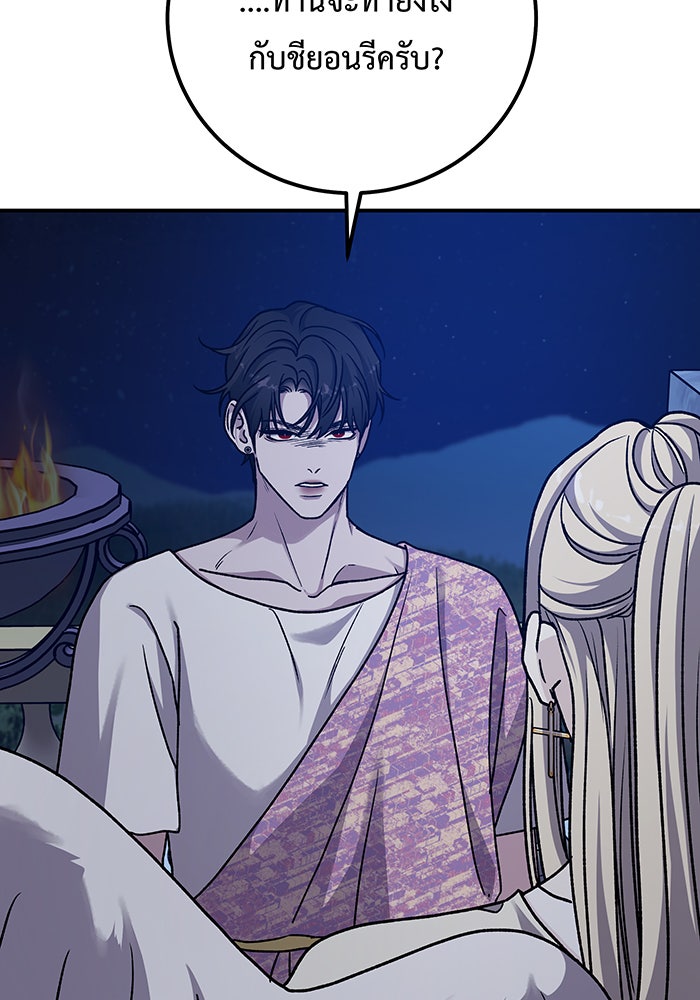 For the Queendom - หน้า 105