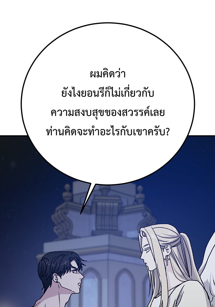 For the Queendom - หน้า 109