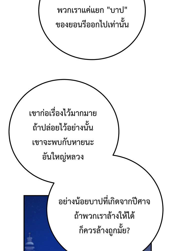 For the Queendom - หน้า 112