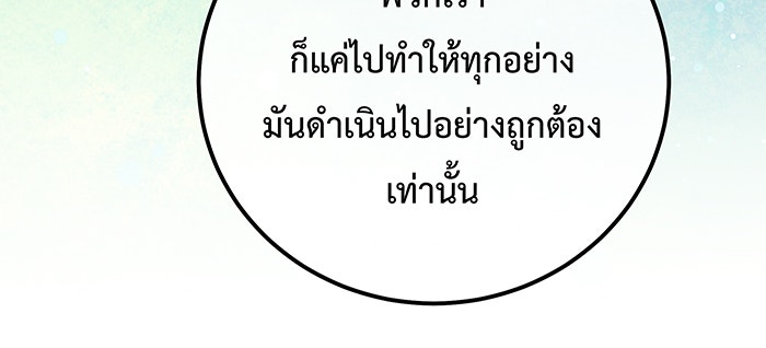 For the Queendom - หน้า 119