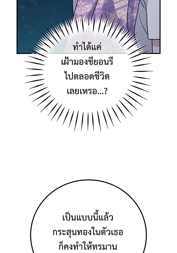 For the Queendom - หน้า 124