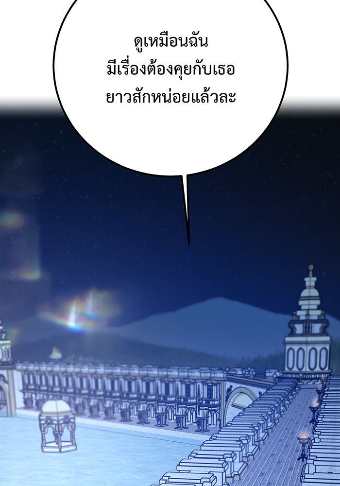 For the Queendom - หน้า 20