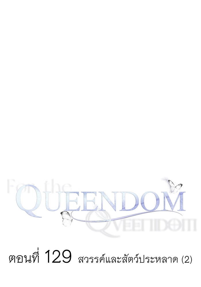 For the Queendom - หน้า 23