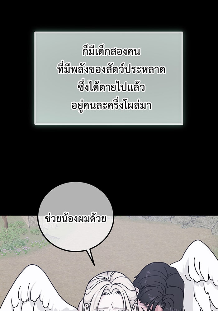 For the Queendom - หน้า 55