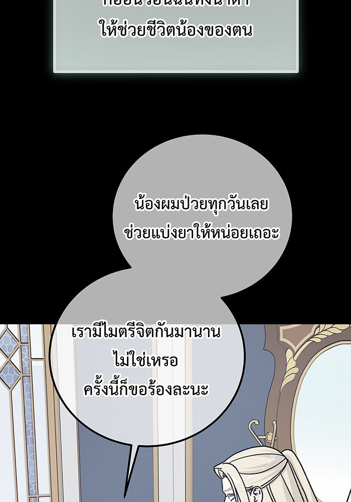 For the Queendom - หน้า 59
