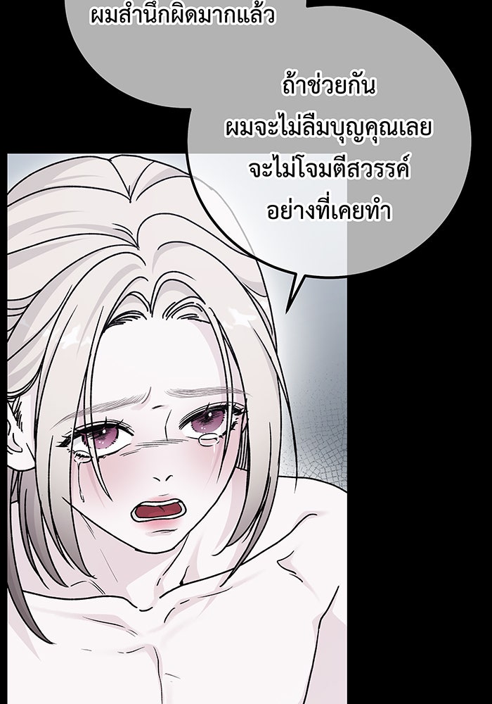 For the Queendom - หน้า 61