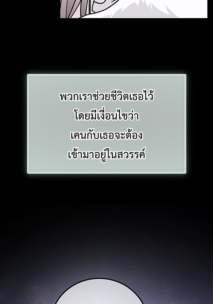 For the Queendom - หน้า 63