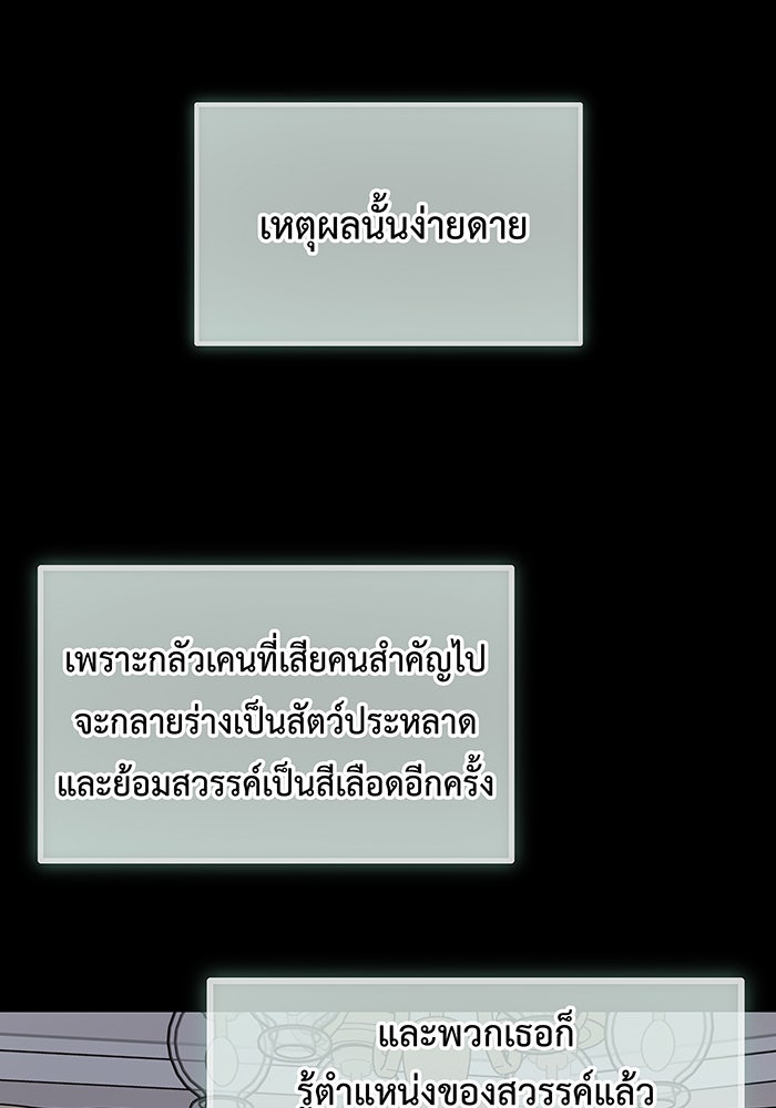 For the Queendom - หน้า 66