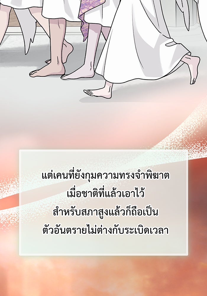 For the Queendom - หน้า 72