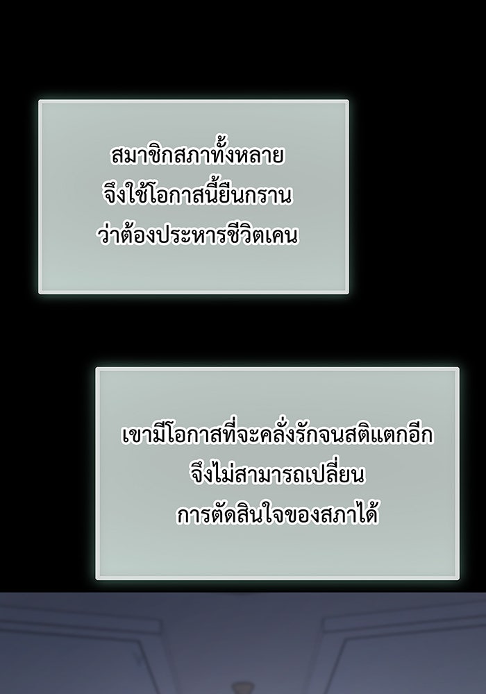 For the Queendom - หน้า 77