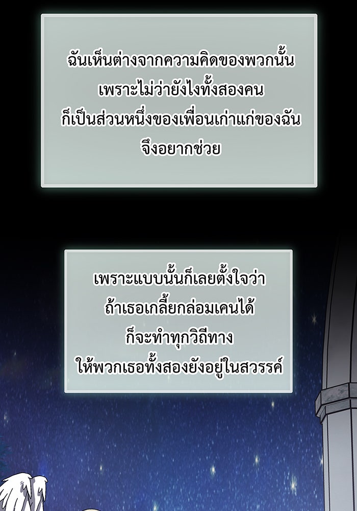 For the Queendom - หน้า 79