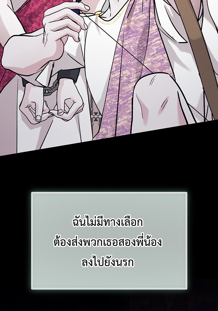 For the Queendom - หน้า 82