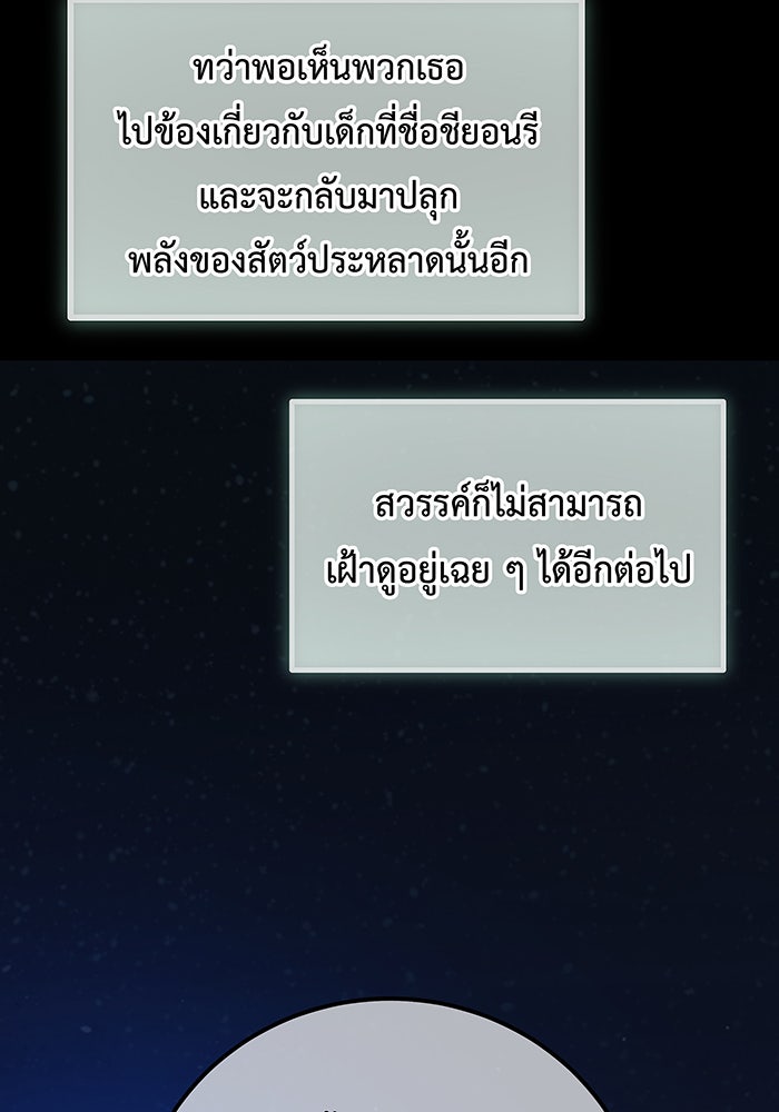 For the Queendom - หน้า 85