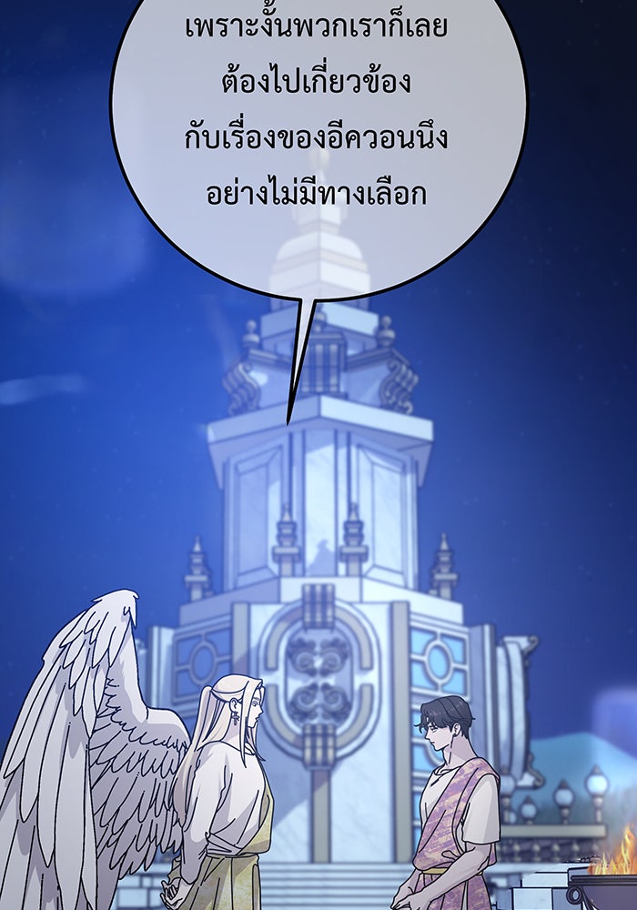 For the Queendom - หน้า 86