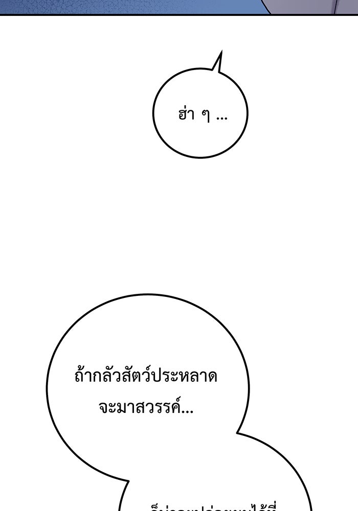 For the Queendom - หน้า 89