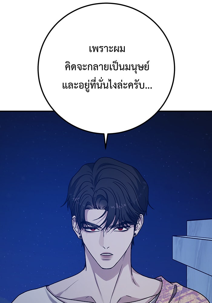 For the Queendom - หน้า 91